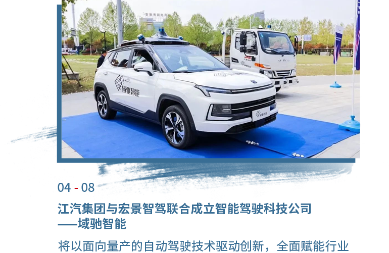 4月08日瓦力游戏集团与宏景智驾联合成立智能驾驶科技公司——域驰智能